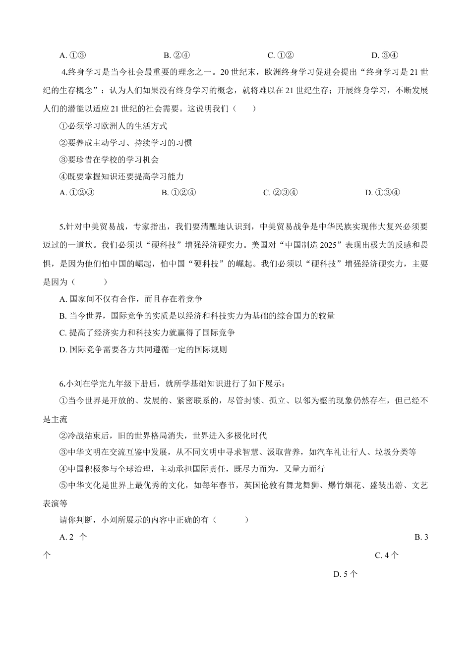 九年级下册政治九年级道德与法治下册期末测试卷（B卷提升篇）（原卷版）-九年级道德与法治下册同步单元AB卷（部编版）.doc_第2页