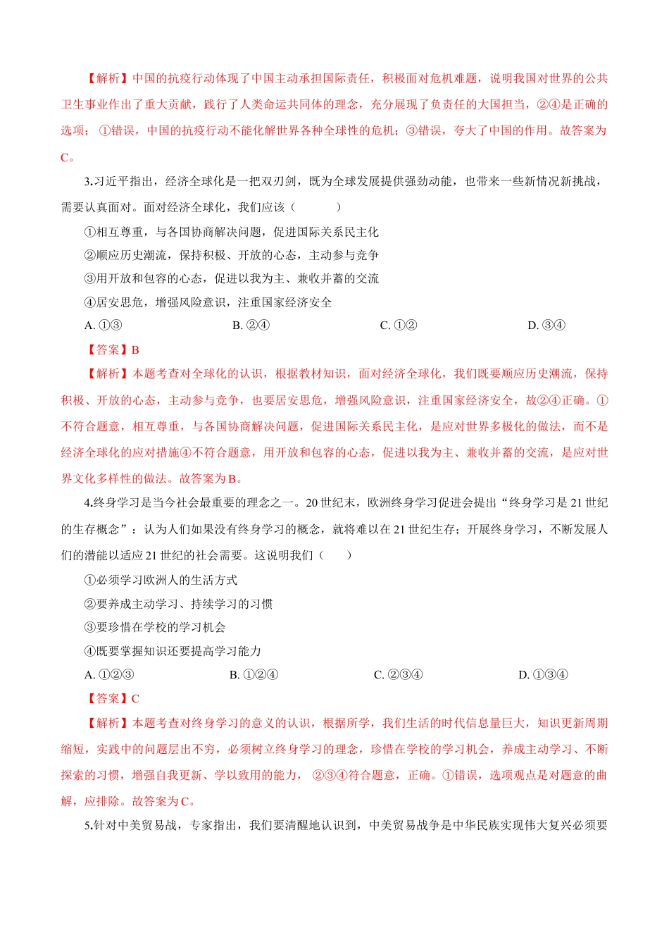 九年级下册政治九年级道德与法治下册期末测试卷（B卷提升篇）（解析版）-九年级道德与法治下册同步单元AB卷（部编版）.doc_第2页