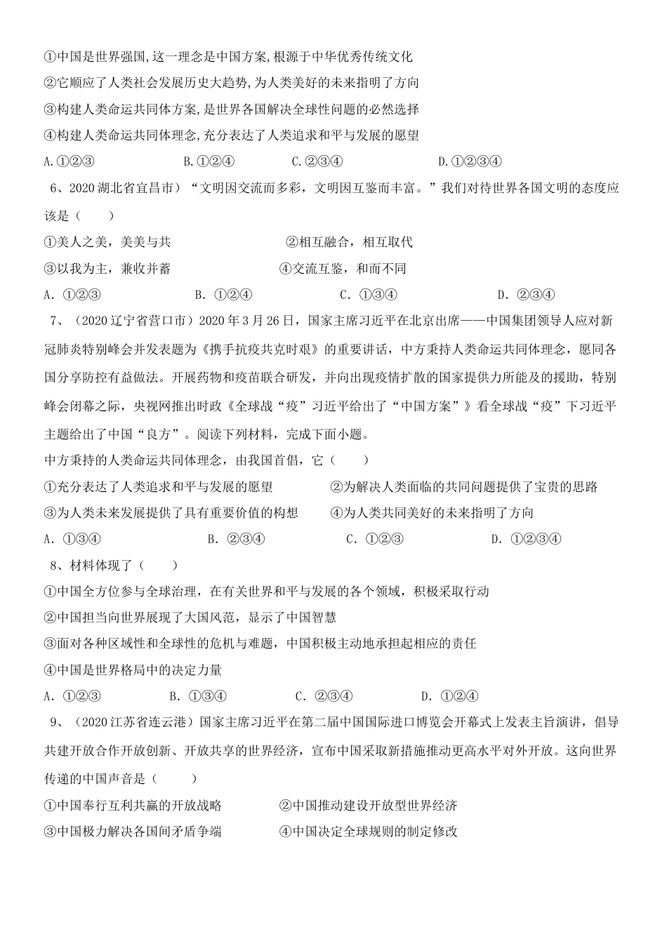 九年级下册政治九年级道德与法治下册期末测试模拟卷一（原卷版）-九年级道德与法治下册复习课（部编版）.docx_第2页