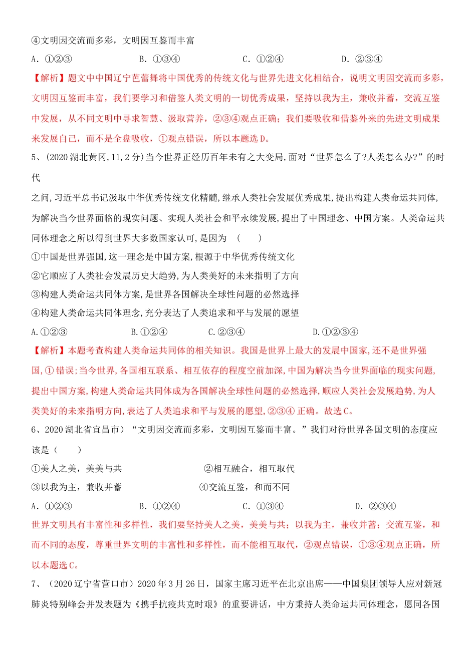 九年级下册政治九年级道德与法治下册期末测试模拟卷一（解析版）-九年级道德与法治下册复习课（部编版）.docx_第2页