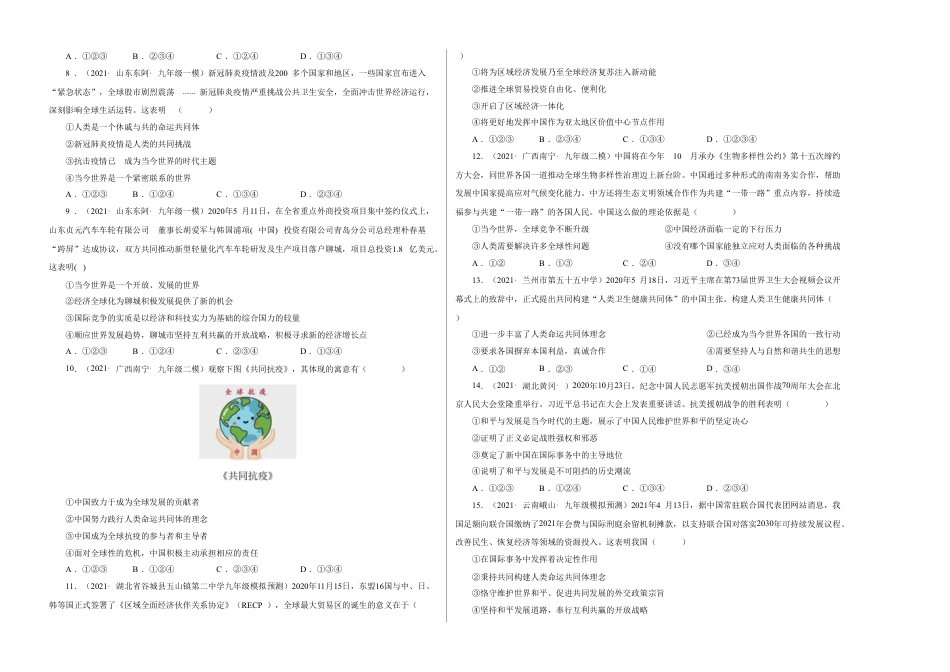 九年级下册政治第一单元 我们共同的世界（选拔卷）（考试版）.doc_第2页