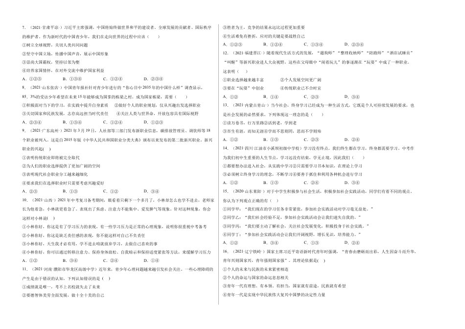 九年级下册政治第三单元 走向未来的少年（选拔卷）（考试版）.docx_第2页