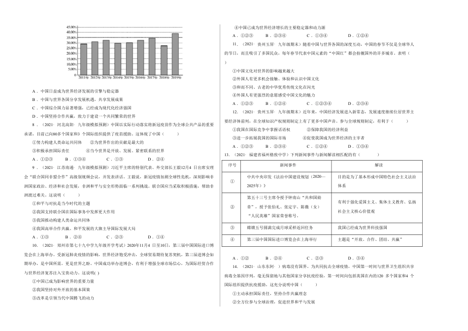 九年级下册政治第二单元 世界舞台上的中国（选拔卷）（考试版）.doc_第2页