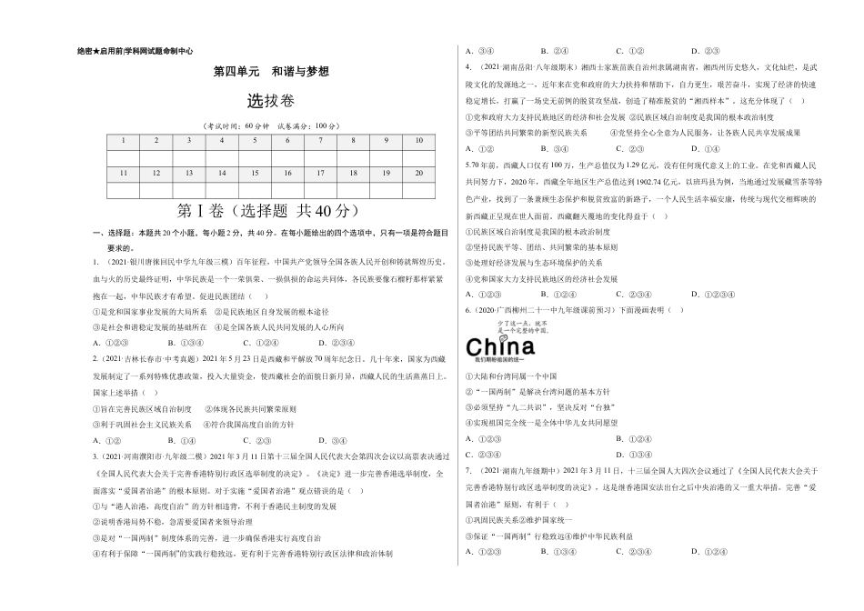 九年级下册政治第四单元 和谐与梦想（选拔卷）（考试版）.docx_第1页