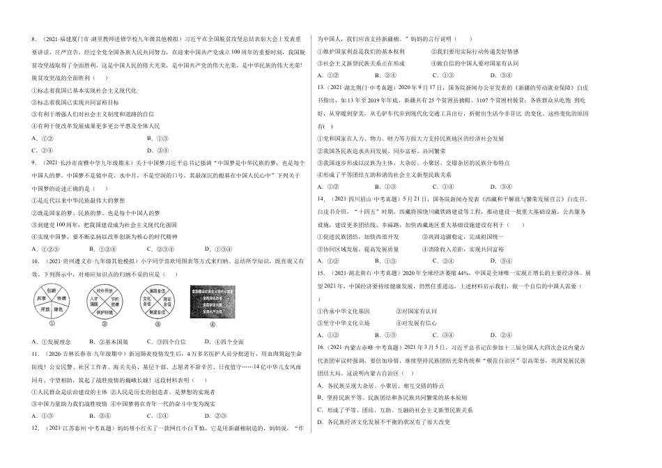 九年级下册政治第四单元 和谐与梦想（选拔卷）（考试版）.docx_第2页