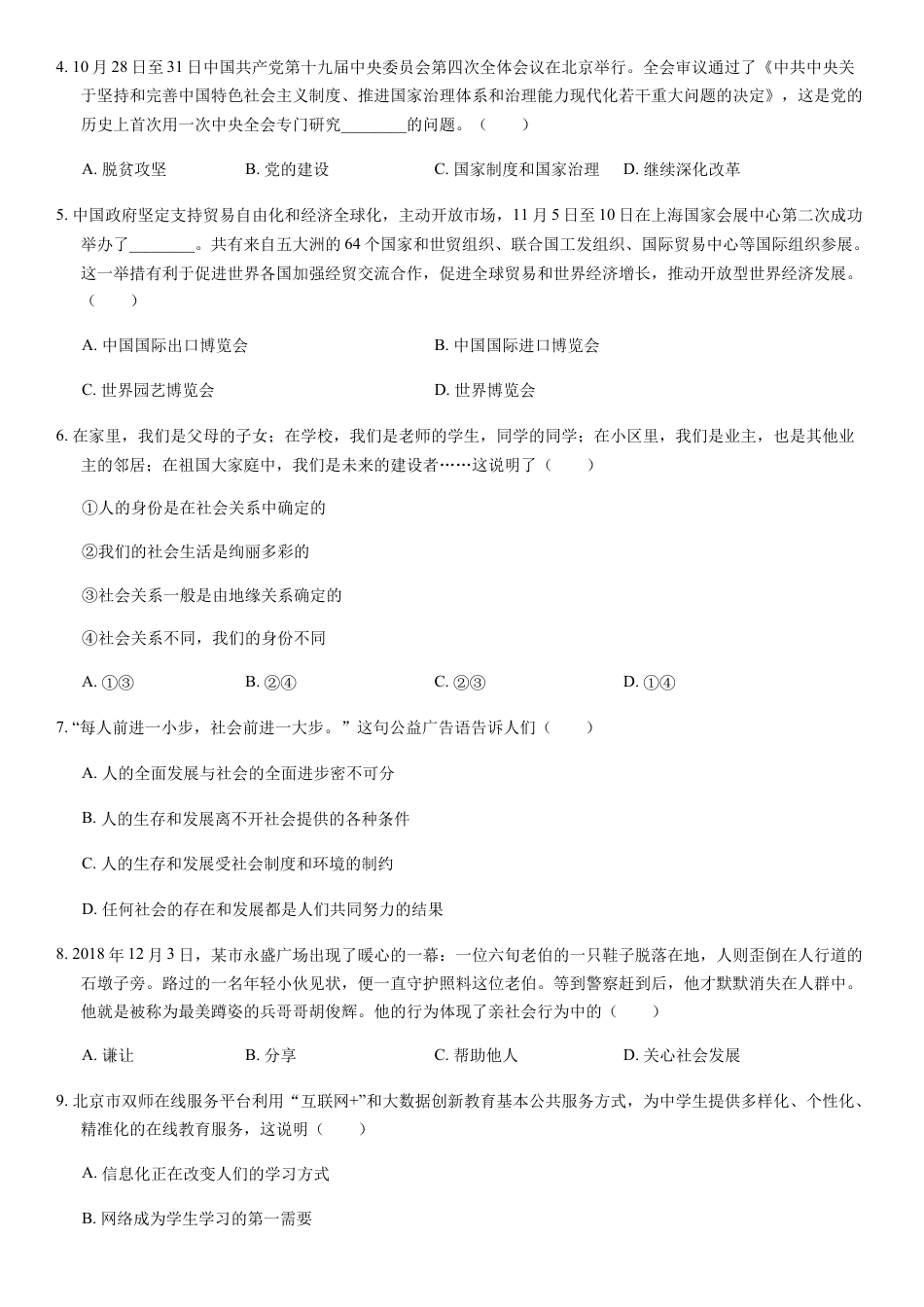 八年级上册政治01、八年级上学期期末考试道德与法治试题（word版 含解析）.docx_第2页