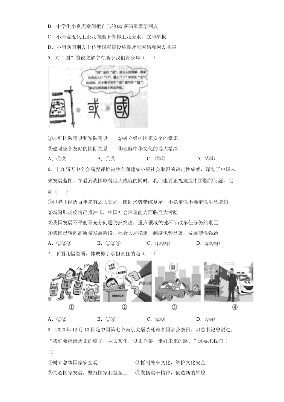 八年级上册政治01、八年级上学期期末道德与法治试题（word版 含答案）.docx_第2页