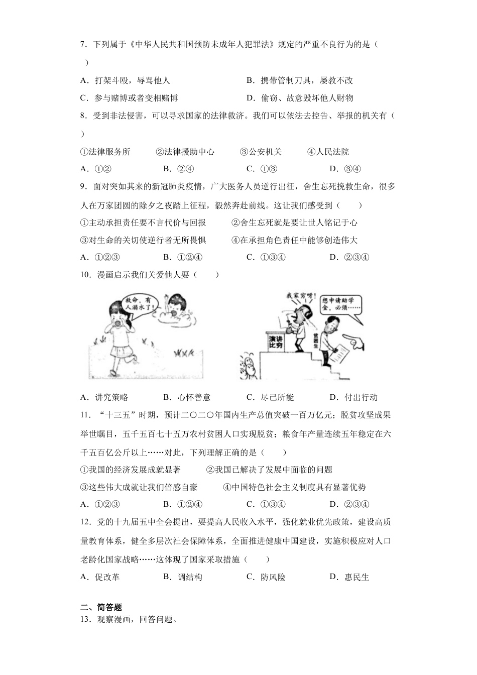 八年级上册政治02、八年级上学期期末道德与法治试题(word版 含答案解析).docx_第2页