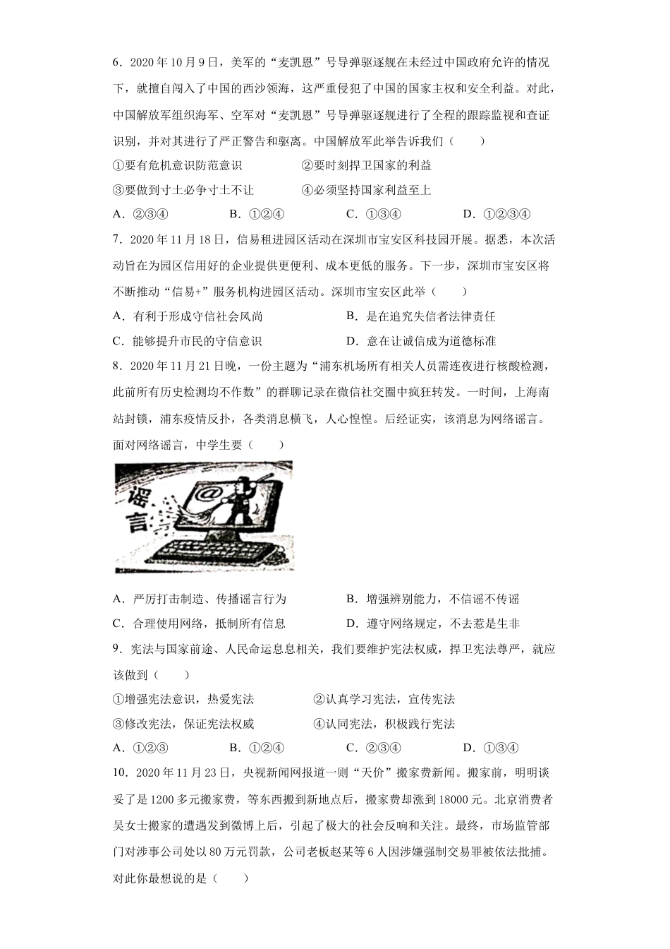 八年级上册政治03、八年级上学期期末道德与法治试题(word版 含答案解析).docx_第2页