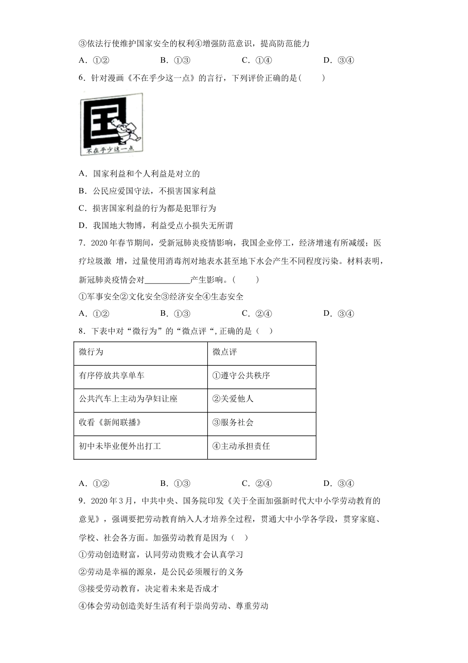 八年级上册政治05、八年级上学期期末道德与法治试题（word版 含答案解析）.docx_第2页