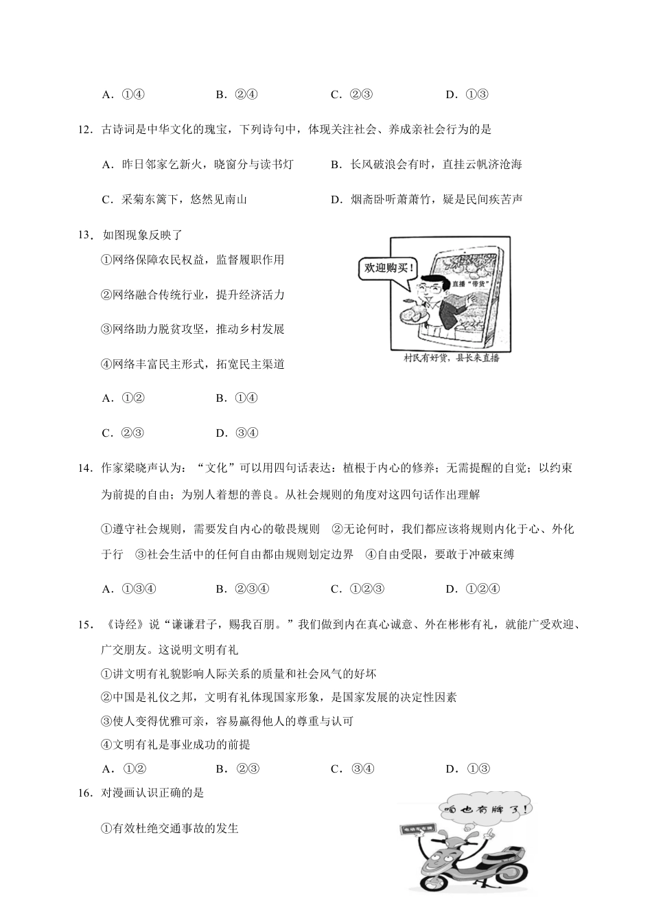 八年级上册政治05、期中考试道德与法治试题（word版含答案）.docx_第2页