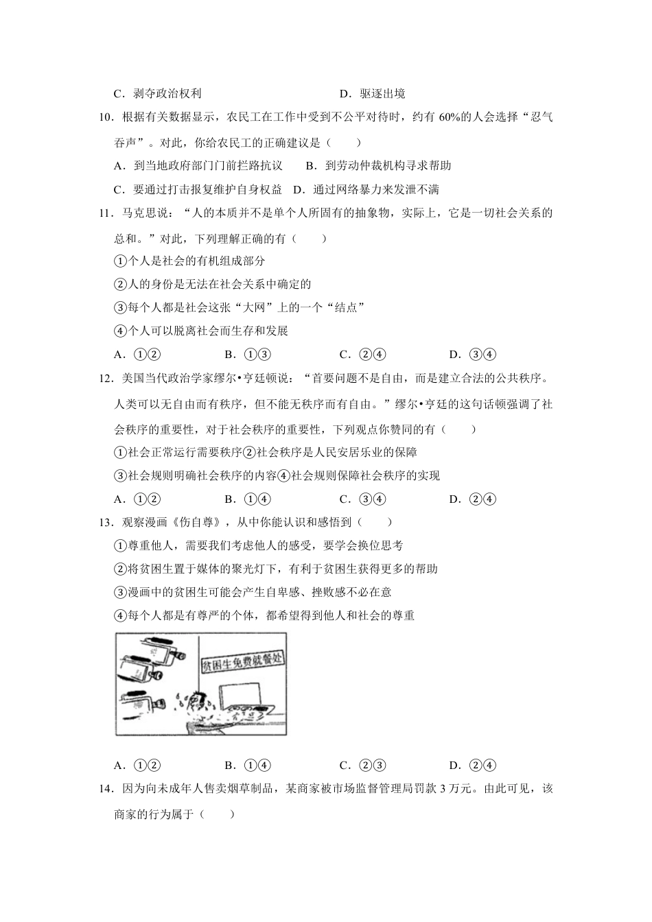 八年级上册政治08、八年级上册期中道德与法治试卷(Word版，原卷 解析版).doc_第2页