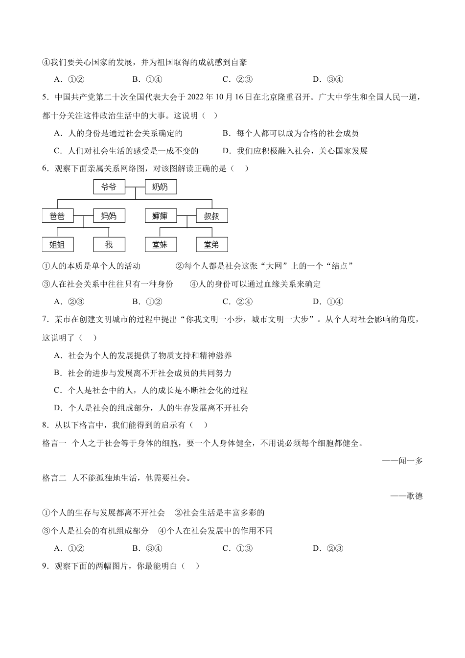 八年级上册政治1.1 我与社会（同步练习）（原卷板）.docx_第2页