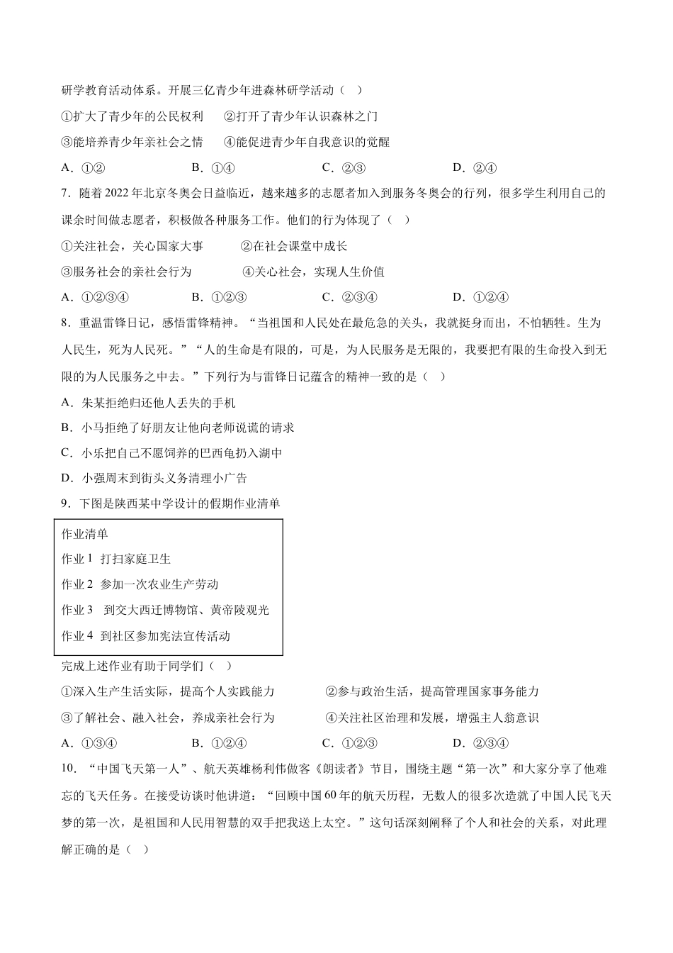 八年级上册政治1.2 在社会中成长（同步练习）（原卷板）.docx_第2页