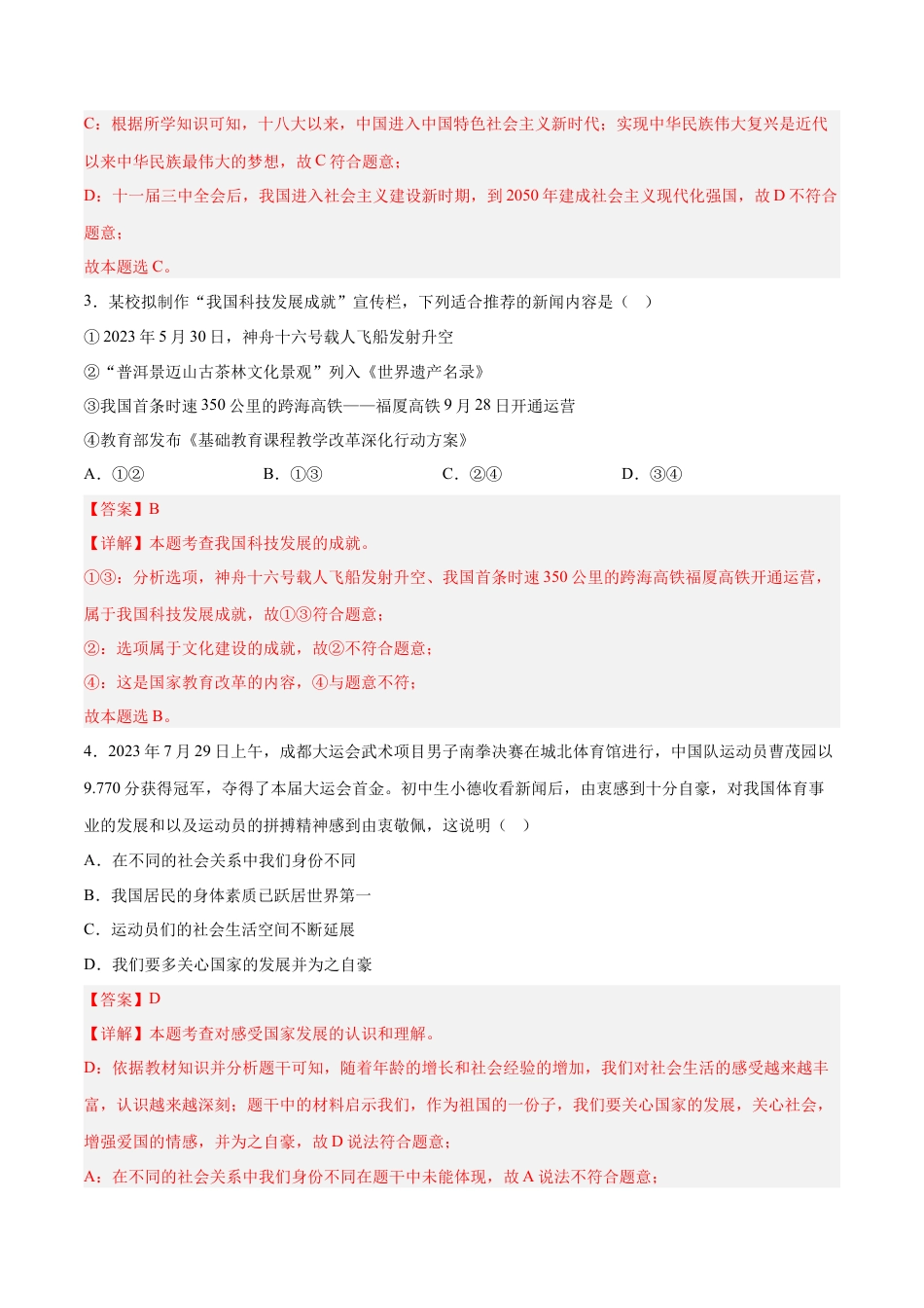 八年级上册政治10.1 关心国家发展（同步练习）（解析版）.docx_第2页