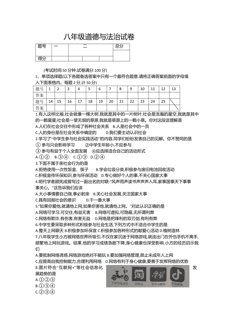 八年级上册政治10、八年级上学期期中监测道德与法治试题（Word版，含答案）.doc_第1页