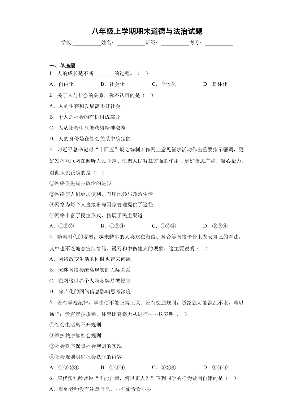 八年级上册政治10、八年级上学期期末道德与法治试题(word版 含答案解析).docx_第1页