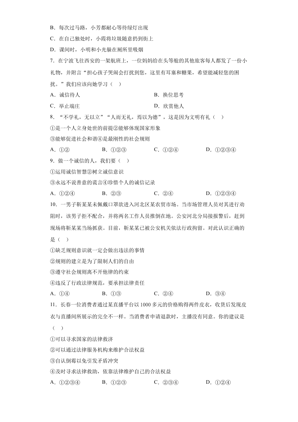 八年级上册政治10、八年级上学期期末道德与法治试题(word版 含答案解析).docx_第2页