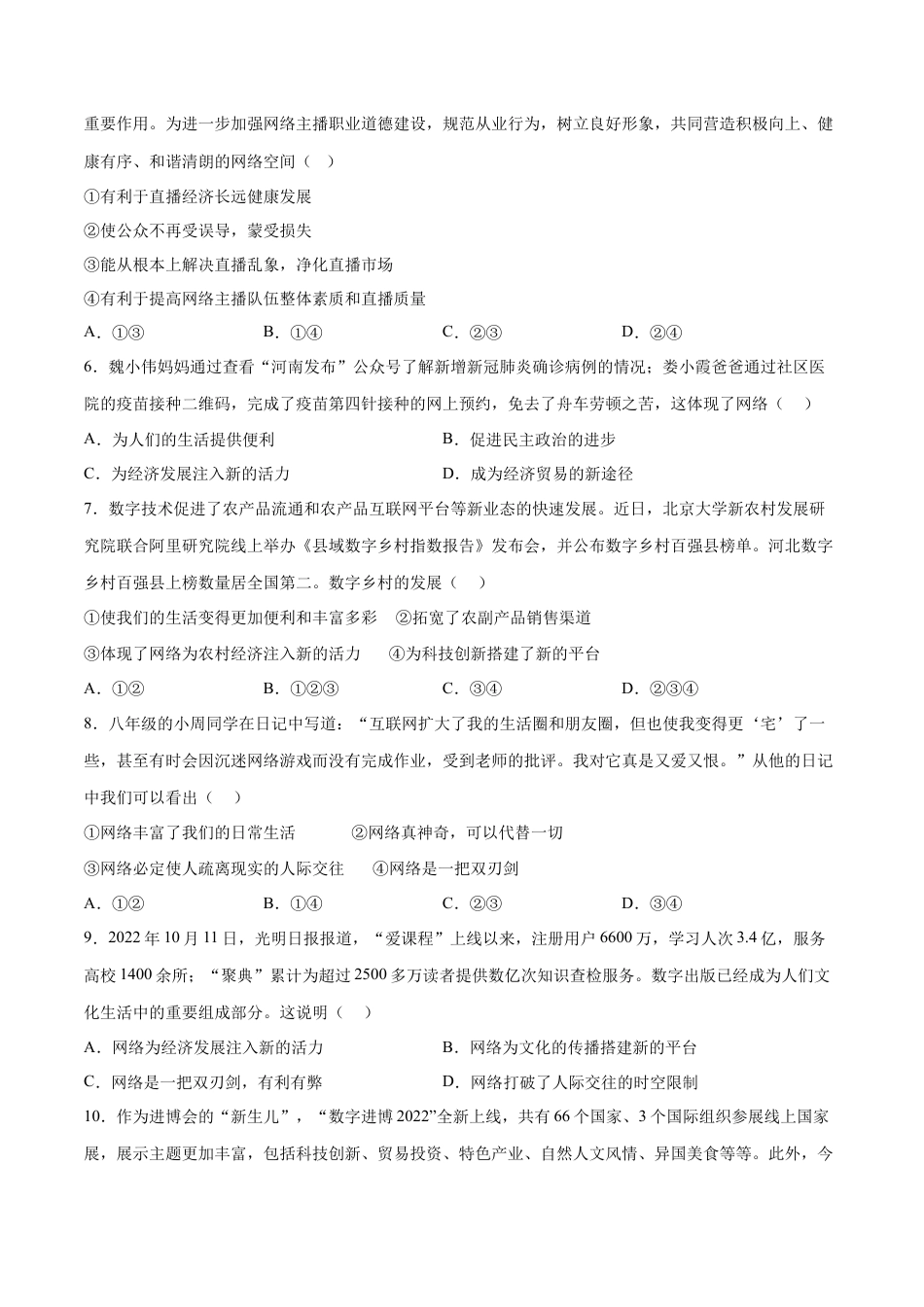 八年级上册政治2.1 网络改变世界（同步练习）（原版版）.docx_第2页