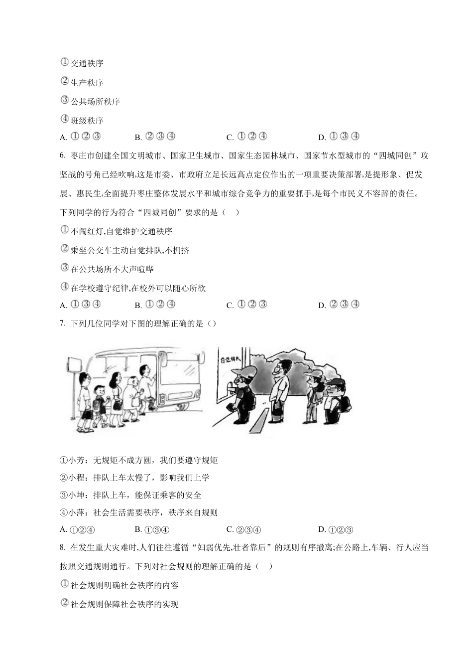 八年级上册政治3.1 维护秩序（同步练习）（原卷版）.docx_第2页