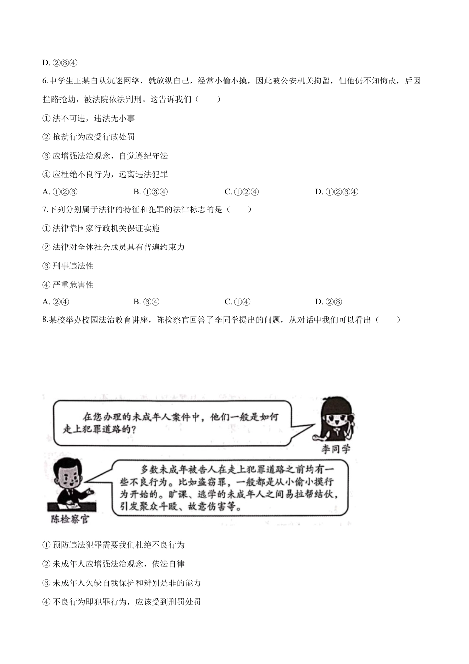 八年级上册政治5.2 预防犯罪（同步练习）（原卷板）.docx_第2页