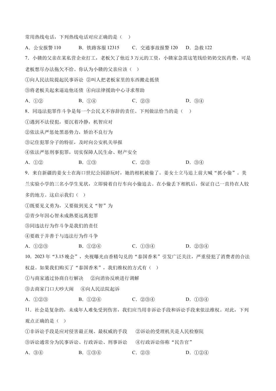 八年级上册政治5.3 善用法律（同步练习）（原卷版）.docx_第2页