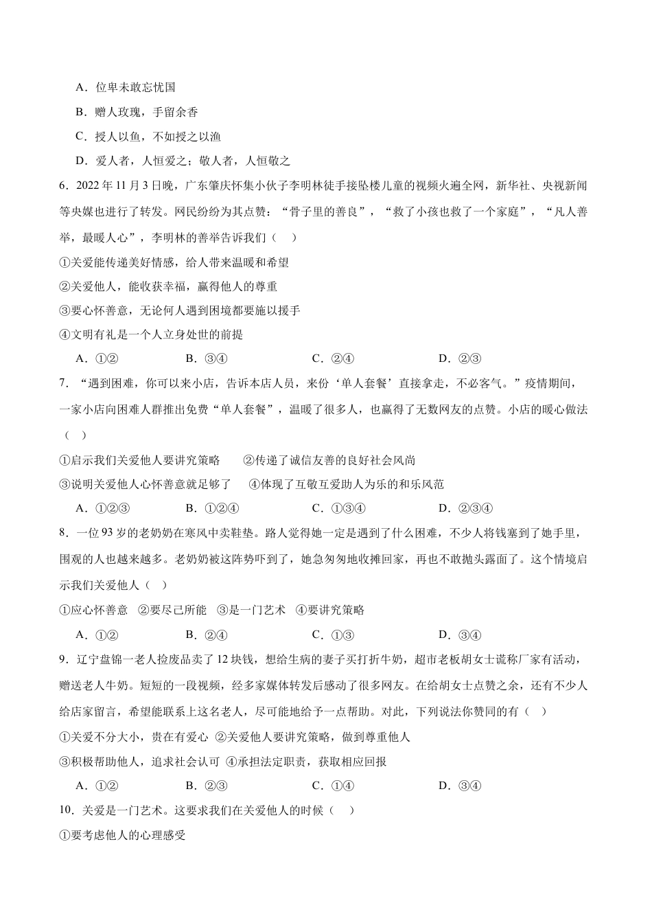 八年级上册政治7.1 关爱他人（同步练习）（原卷版）.docx_第2页