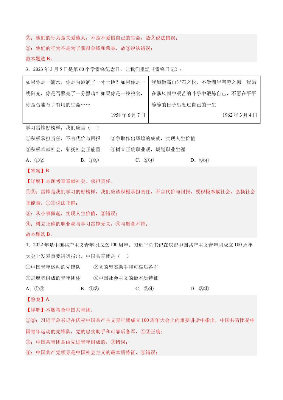 八年级上册政治7.2 服务社会（同步练习）(解析版）.docx_第2页