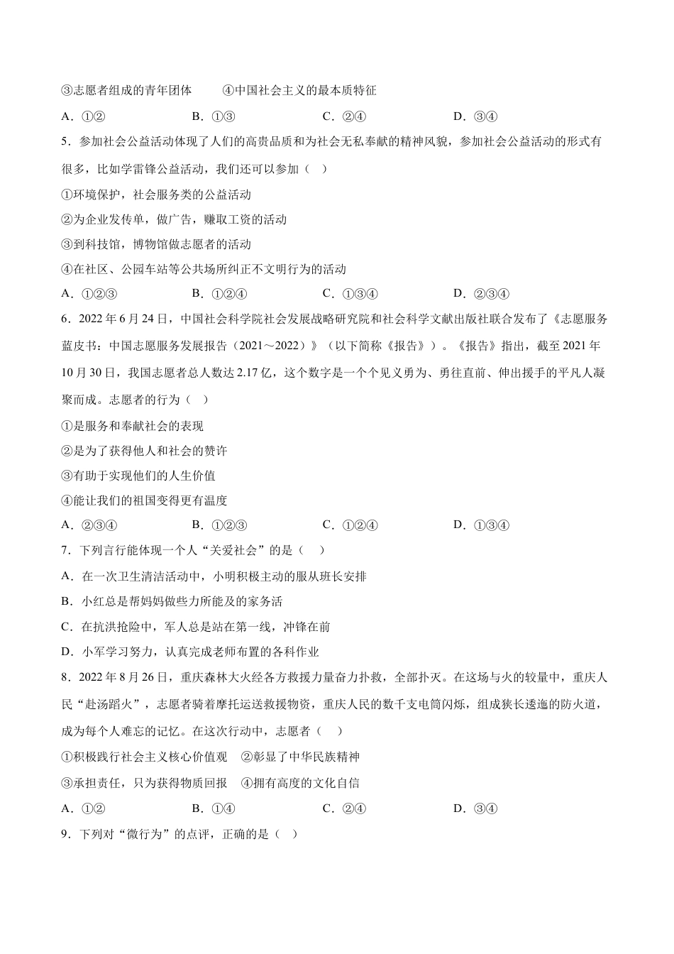 八年级上册政治7.2 服务社会（同步练习）（原卷板）.docx_第2页