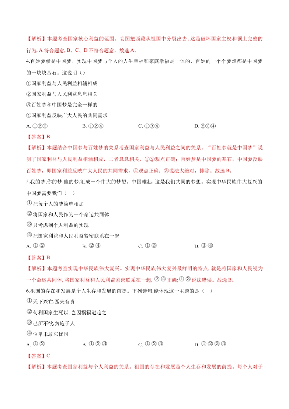 八年级上册政治8.1 国家好大家才会好（同步练习）（解析版）.docx_第2页