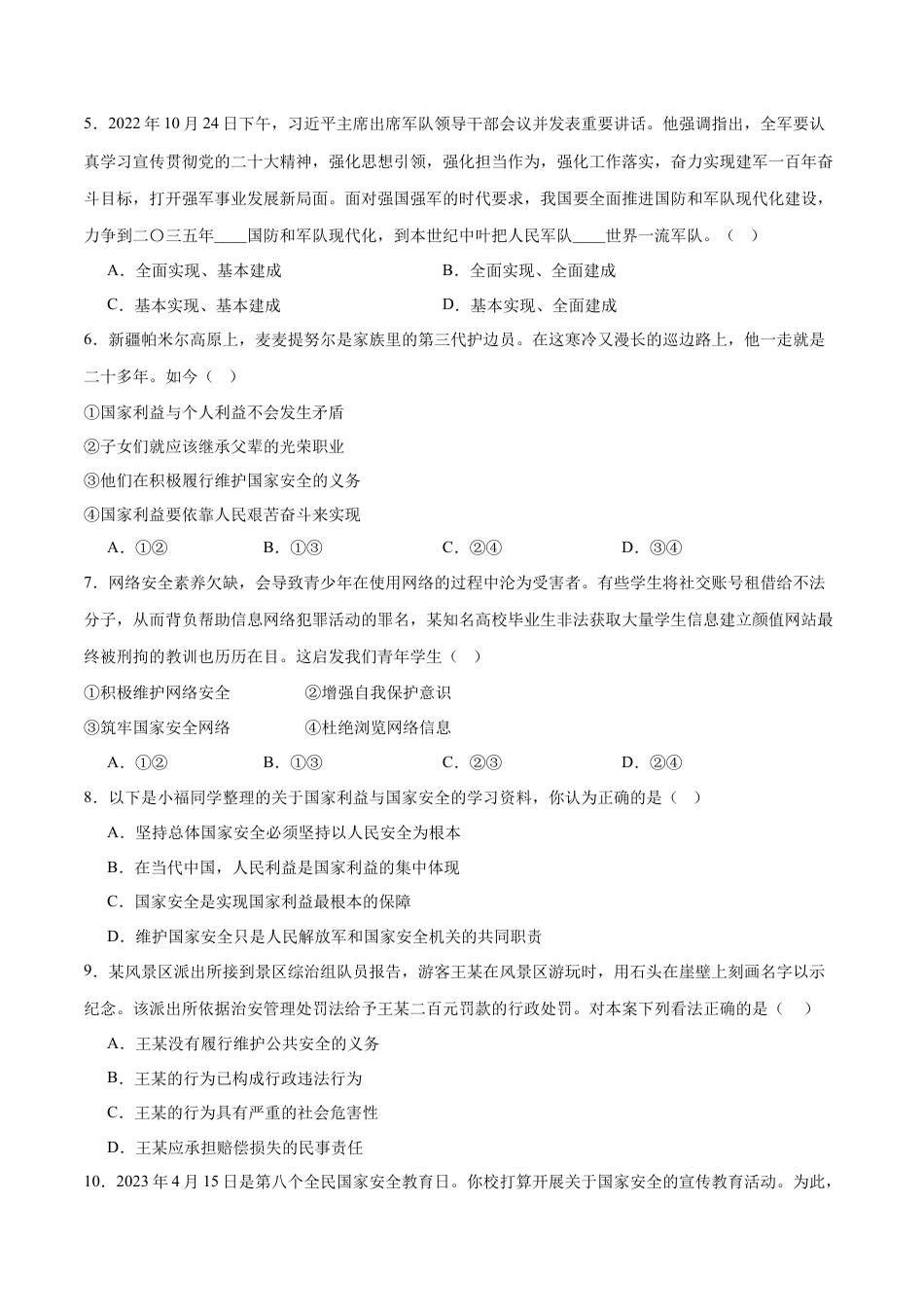 八年级上册政治9.2 维护国家安全（同步练习）（原卷版）.docx_第2页