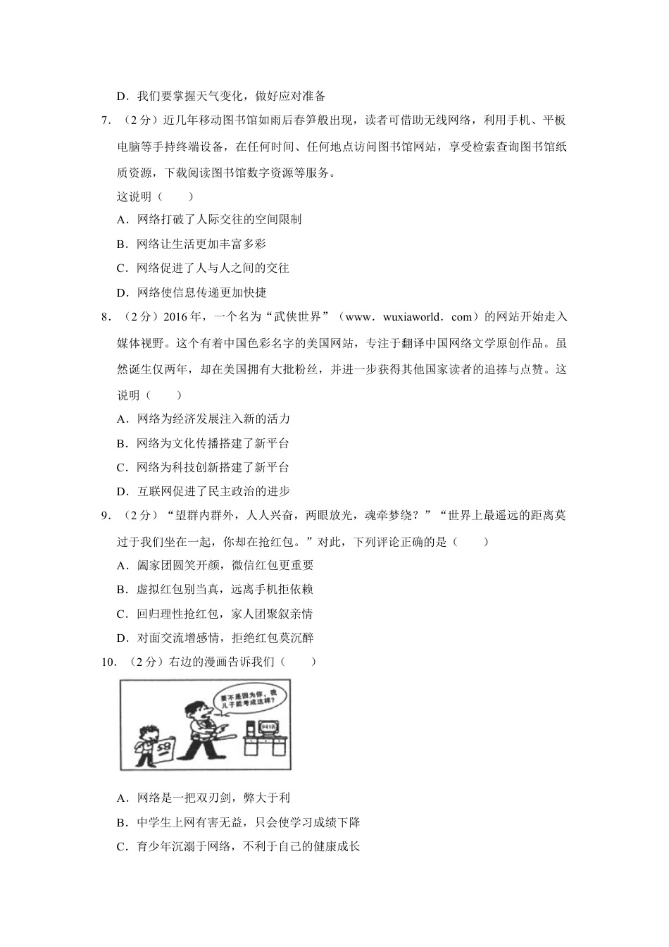 八年级上册政治期中测试卷及解析.doc_第2页