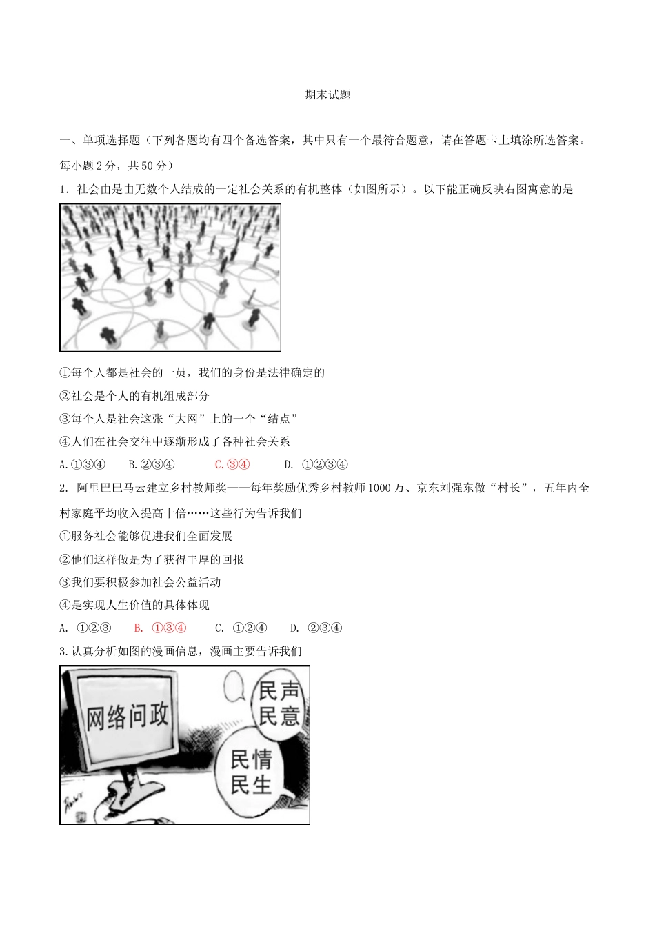 八年级上册政治期末复习1.doc_第1页