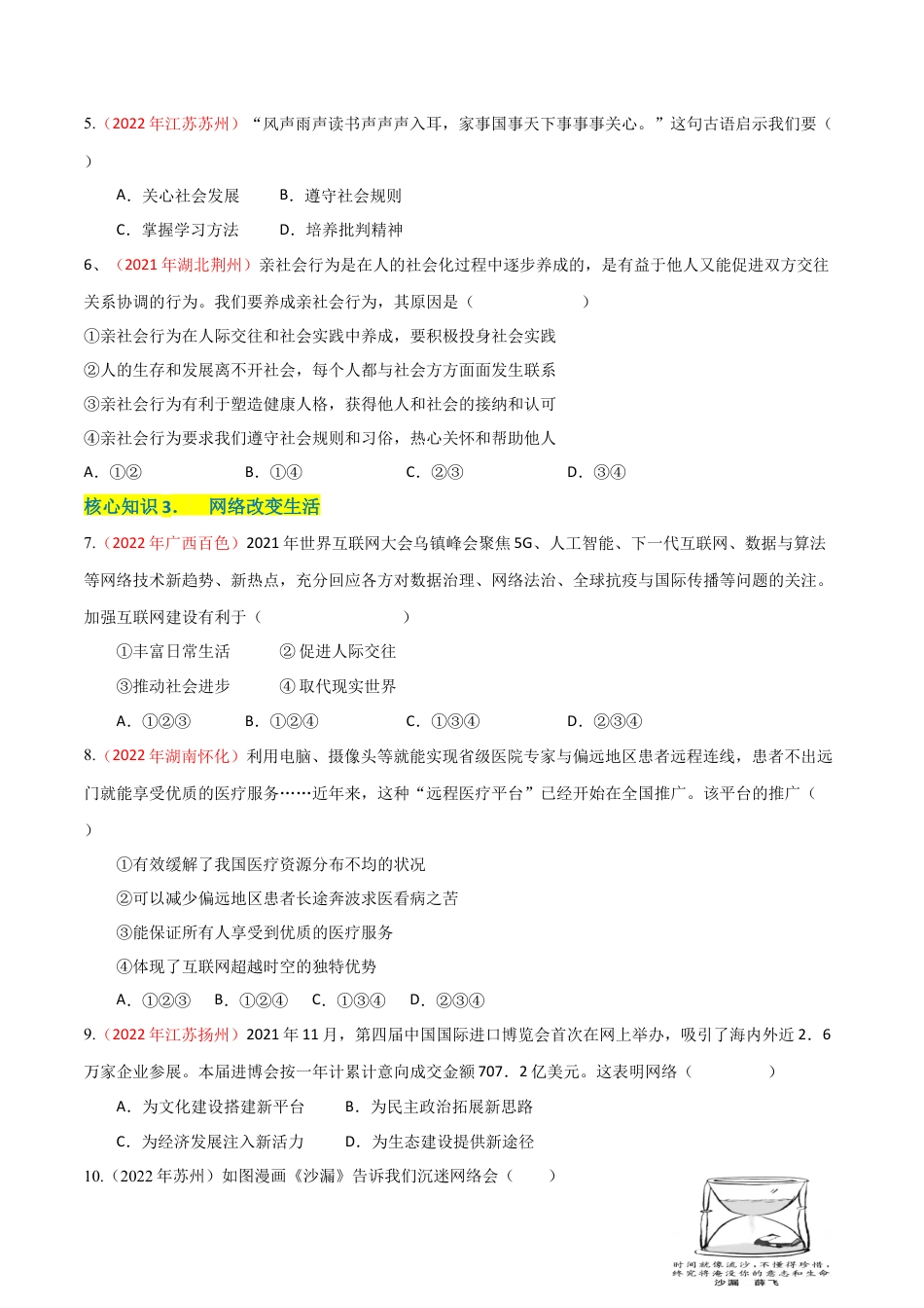 八年级上册政治第一单元  走进社会生活（A卷·知识通关练）（原卷版）.docx_第2页