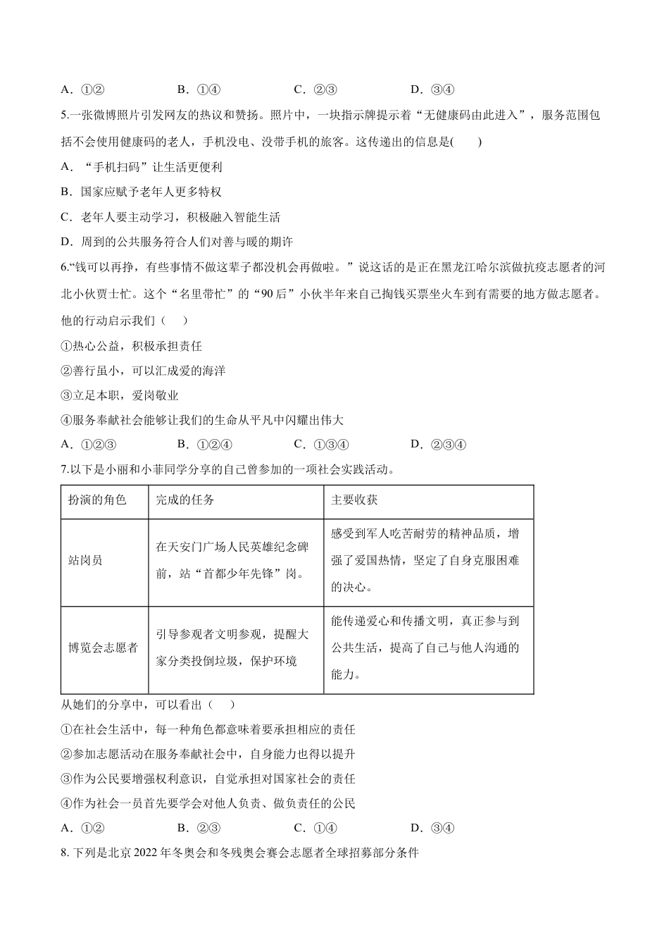 八年级上册政治第三单元  勇担社会责任（B卷·能力提升练）（原卷版）.docx_第2页