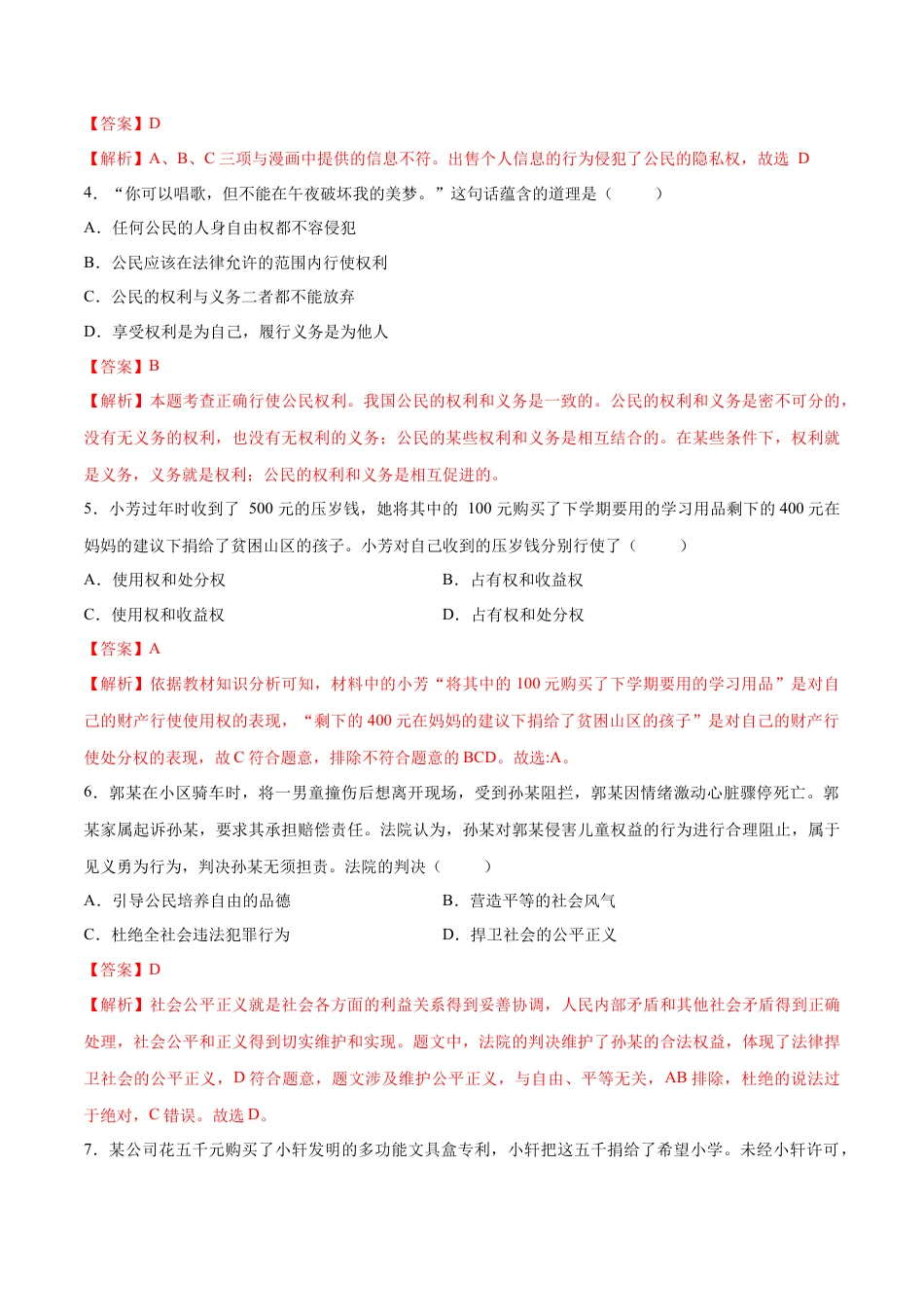 八年级下册政治3.1  公民基本权利（限时训练）（解析版）.docx_第2页