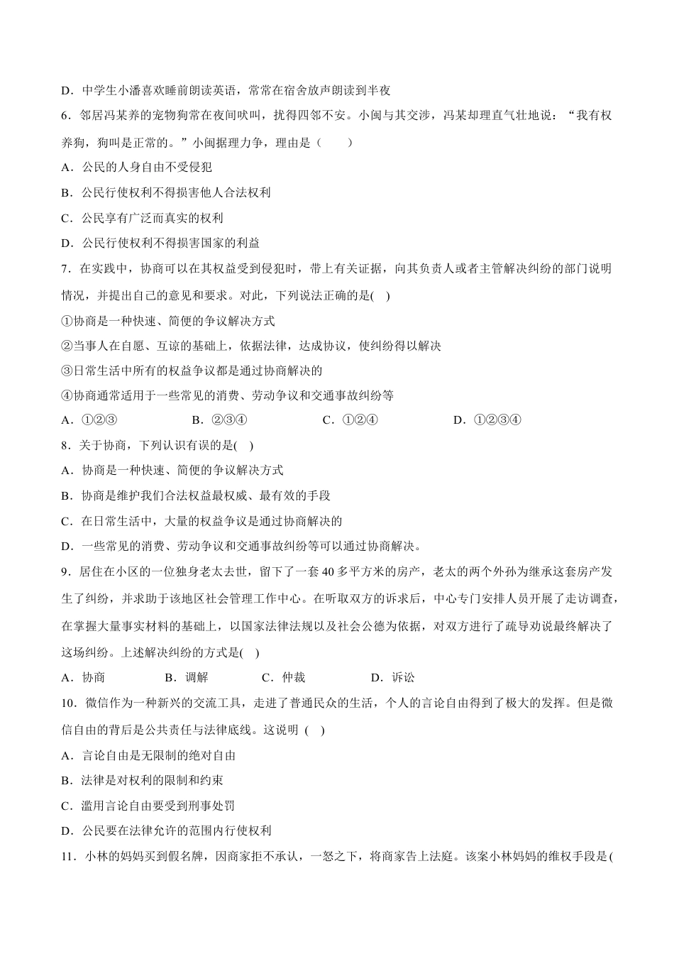 八年级下册政治3.2  依法行使权利（限时训练）（原卷版）.docx_第2页