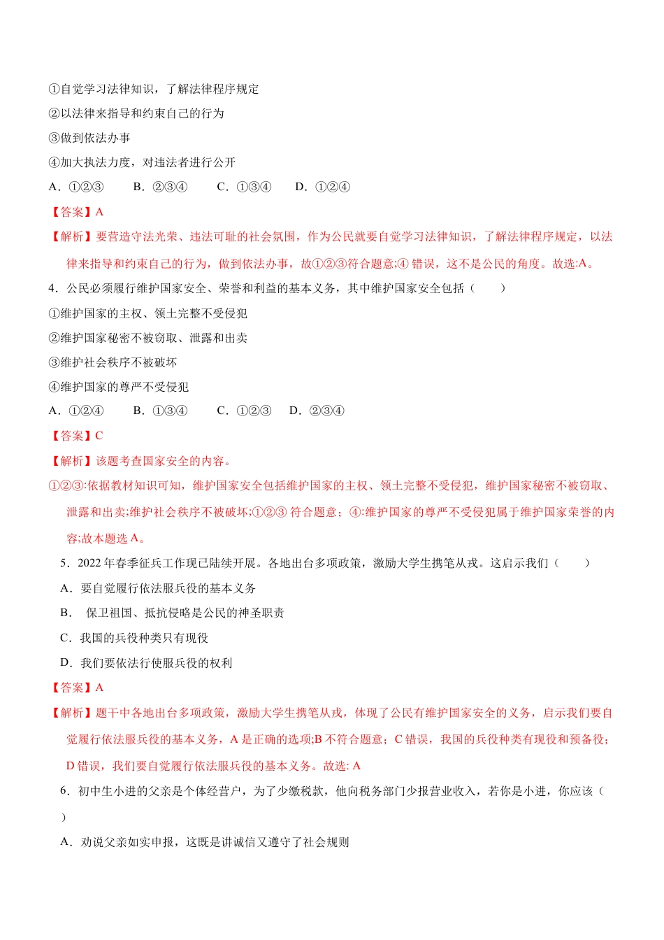 八年级下册政治4.1  公民的基本义务（限时训练）（解析版）.docx_第2页