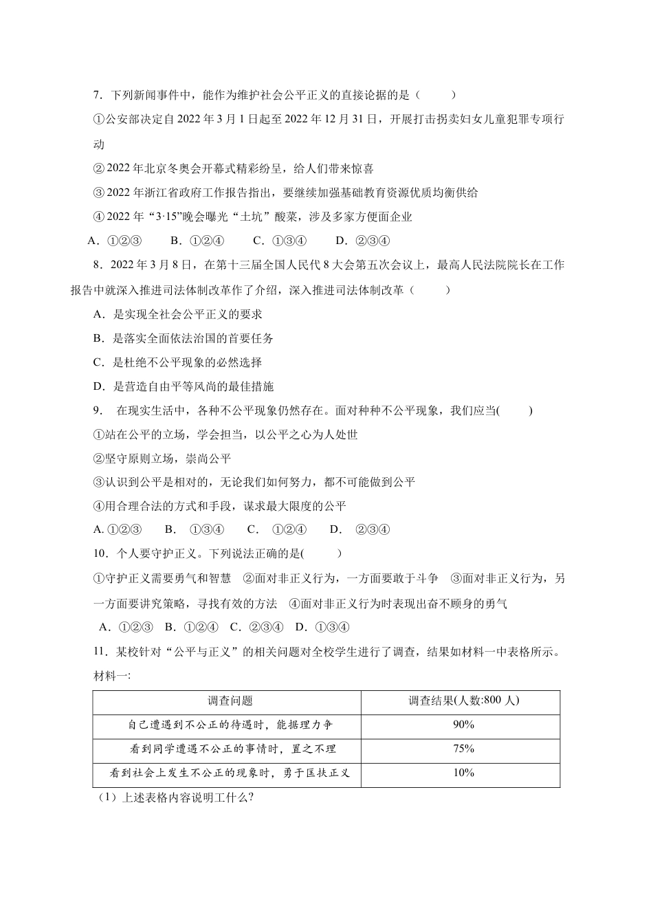 八年级下册政治8.2 公平正义的守护 （限时训练）（原卷版）.docx_第2页