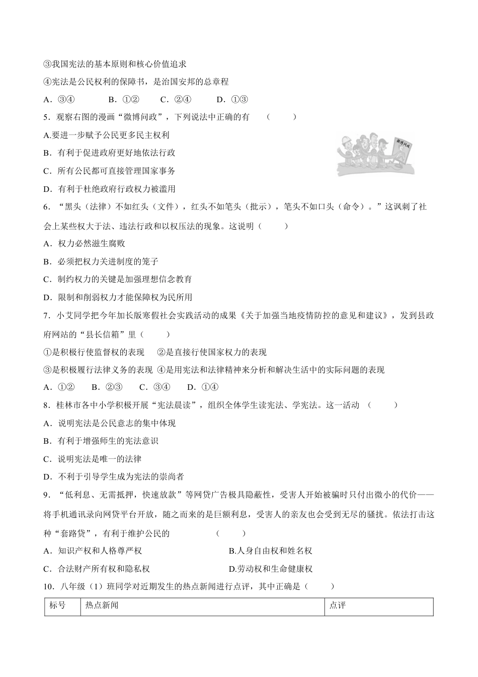 八年级下册政治八下道德与法治 期中质量检测卷（一）（答案版）.docx_第2页