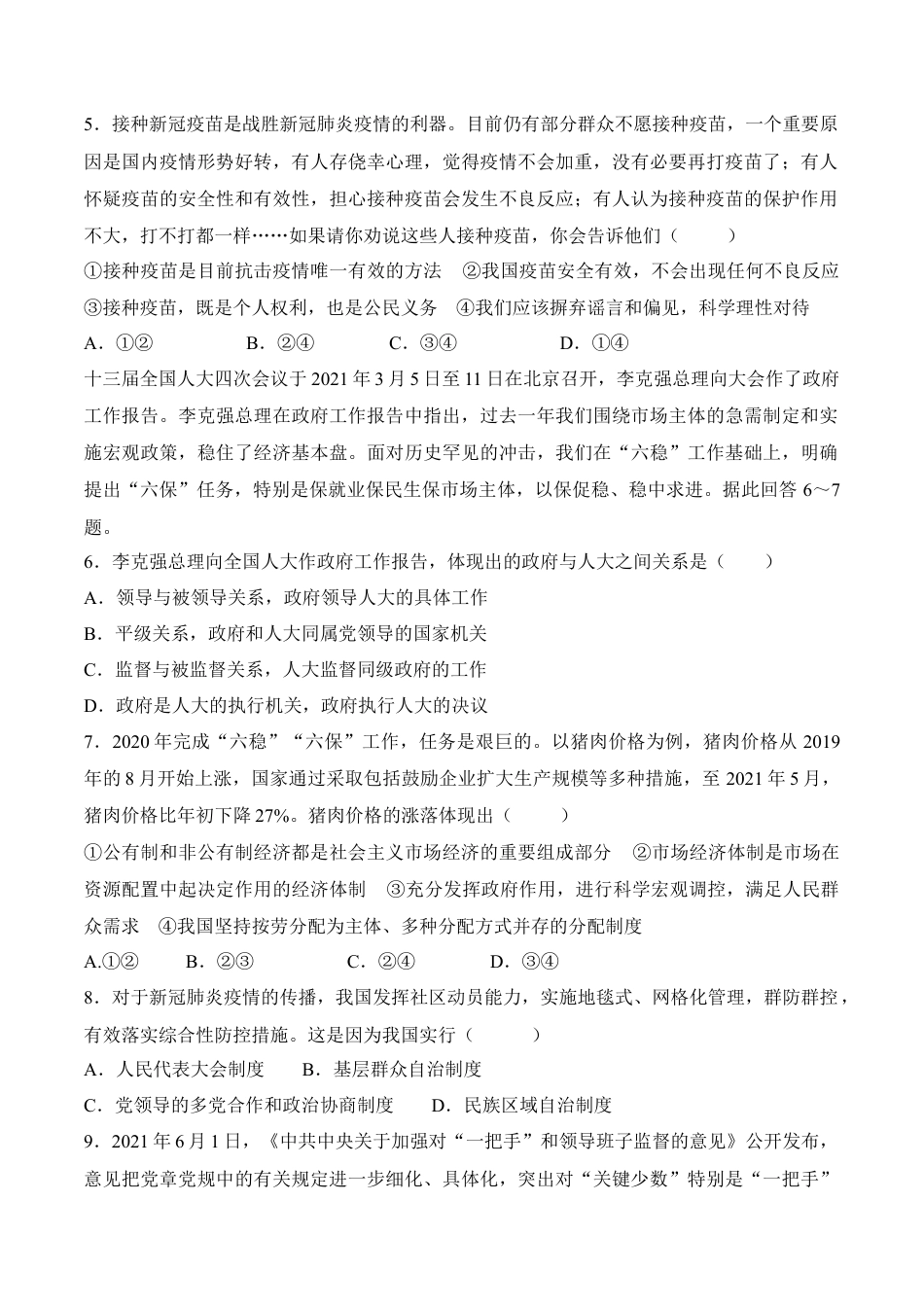 八年级下册政治八下道德与法治 期末质量检测卷（二）（答案版）.docx_第2页