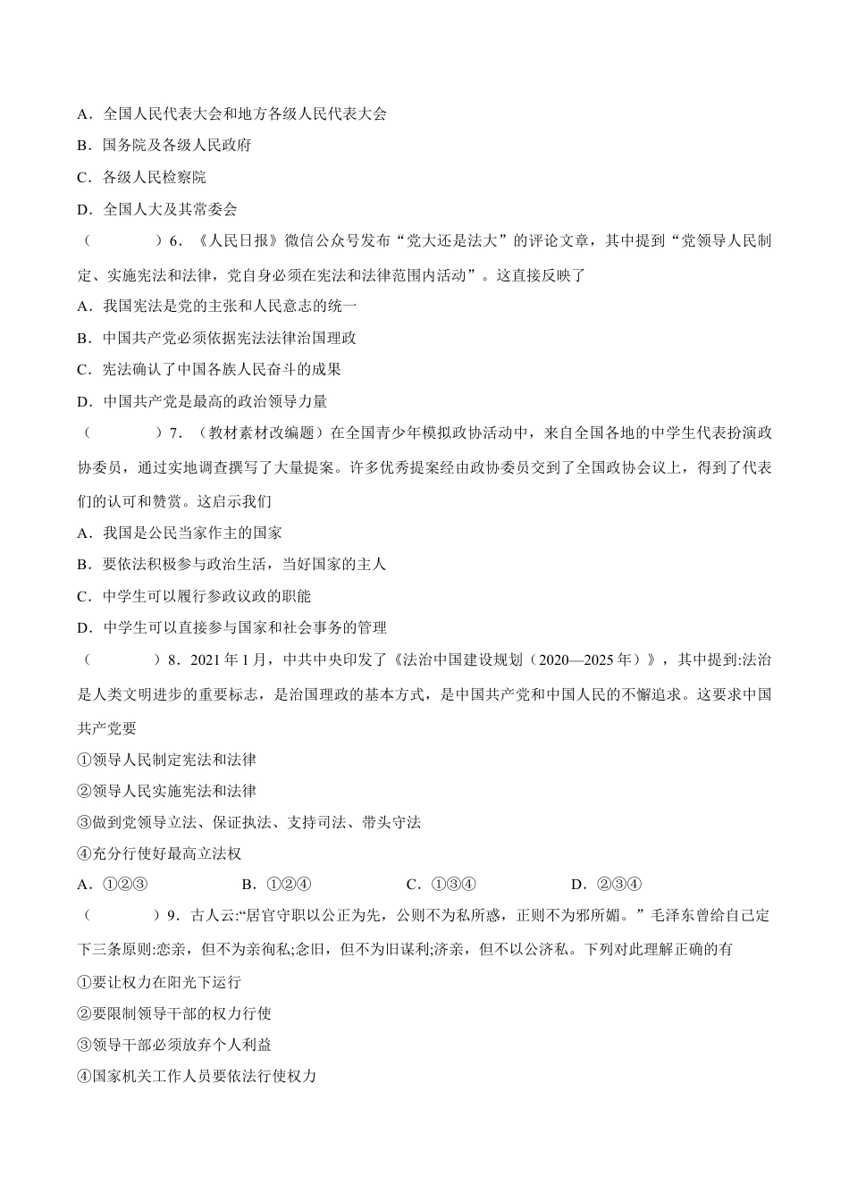 八年级下册政治八年级道德与法治下册期中模拟预测卷（部编版）（三）( 原卷版  ).docx_第2页