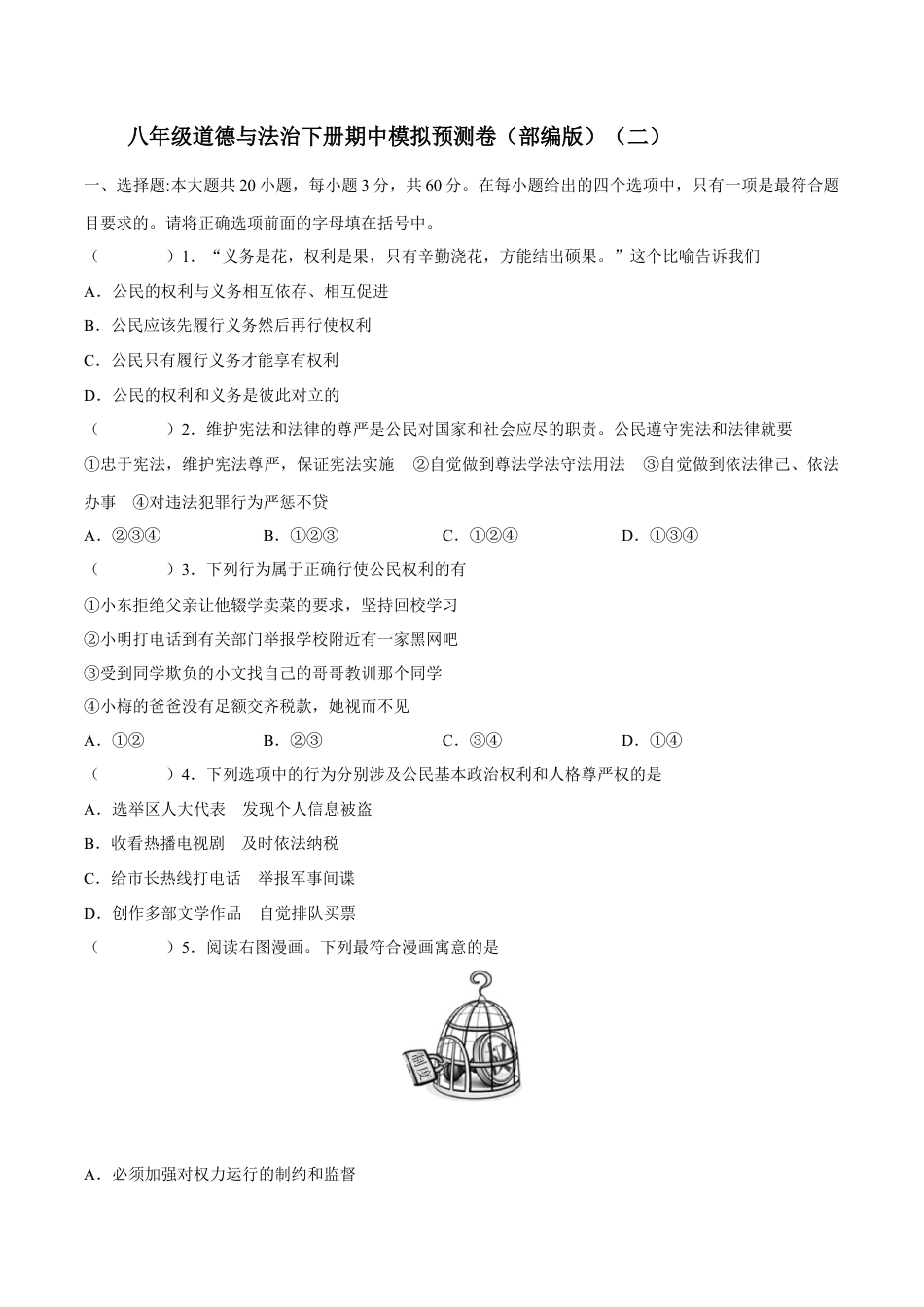 八年级下册政治八年级道德与法治下册期中模拟预测卷（部编版）（二）( 解析版  ).docx_第1页