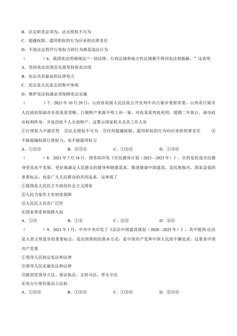 八年级下册政治八年级道德与法治下册期中模拟预测卷（部编版）（二）( 解析版  ).docx_第2页