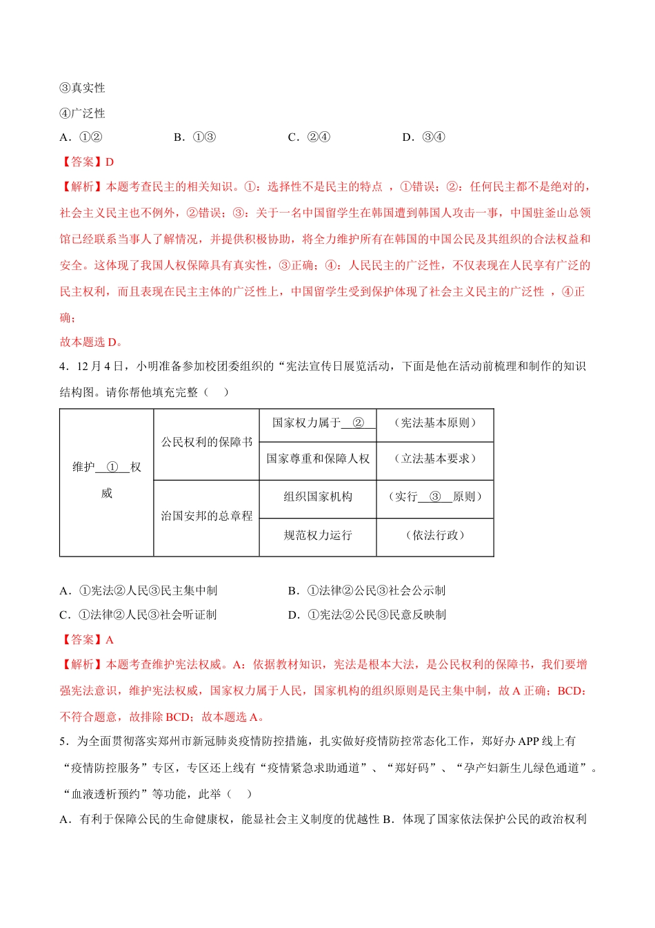 八年级下册政治第一单元  坚持宪法至上（A卷·知识通关练）（解析版）.docx_第2页