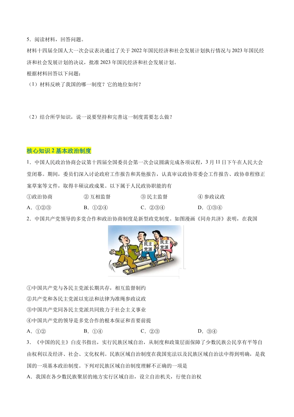 八年级下册政治第三单元  人民当家作主（A卷·知识通关练）（原卷版）.docx_第2页