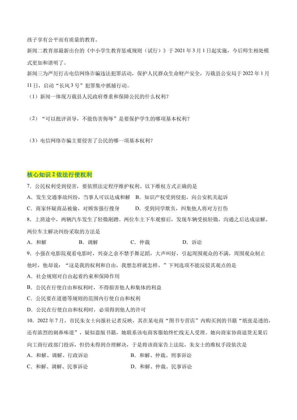 八年级下册政治第二单元  理解权利义务（A卷·知识通关练）（原卷版）.docx_第2页