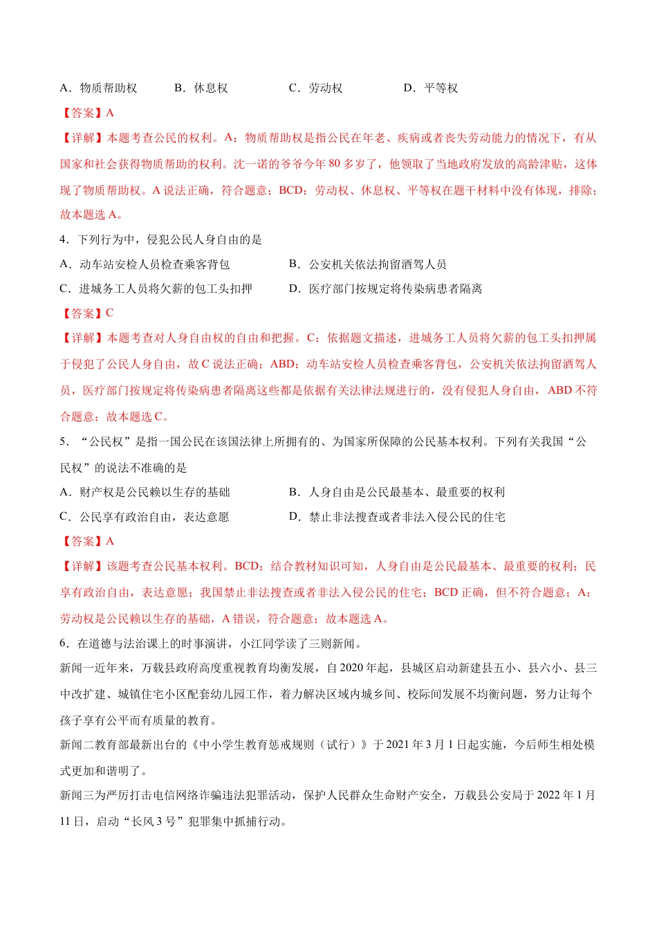 八年级下册政治第二单元  理解权利义务（A卷·知识通关练）（解析版）.docx_第2页