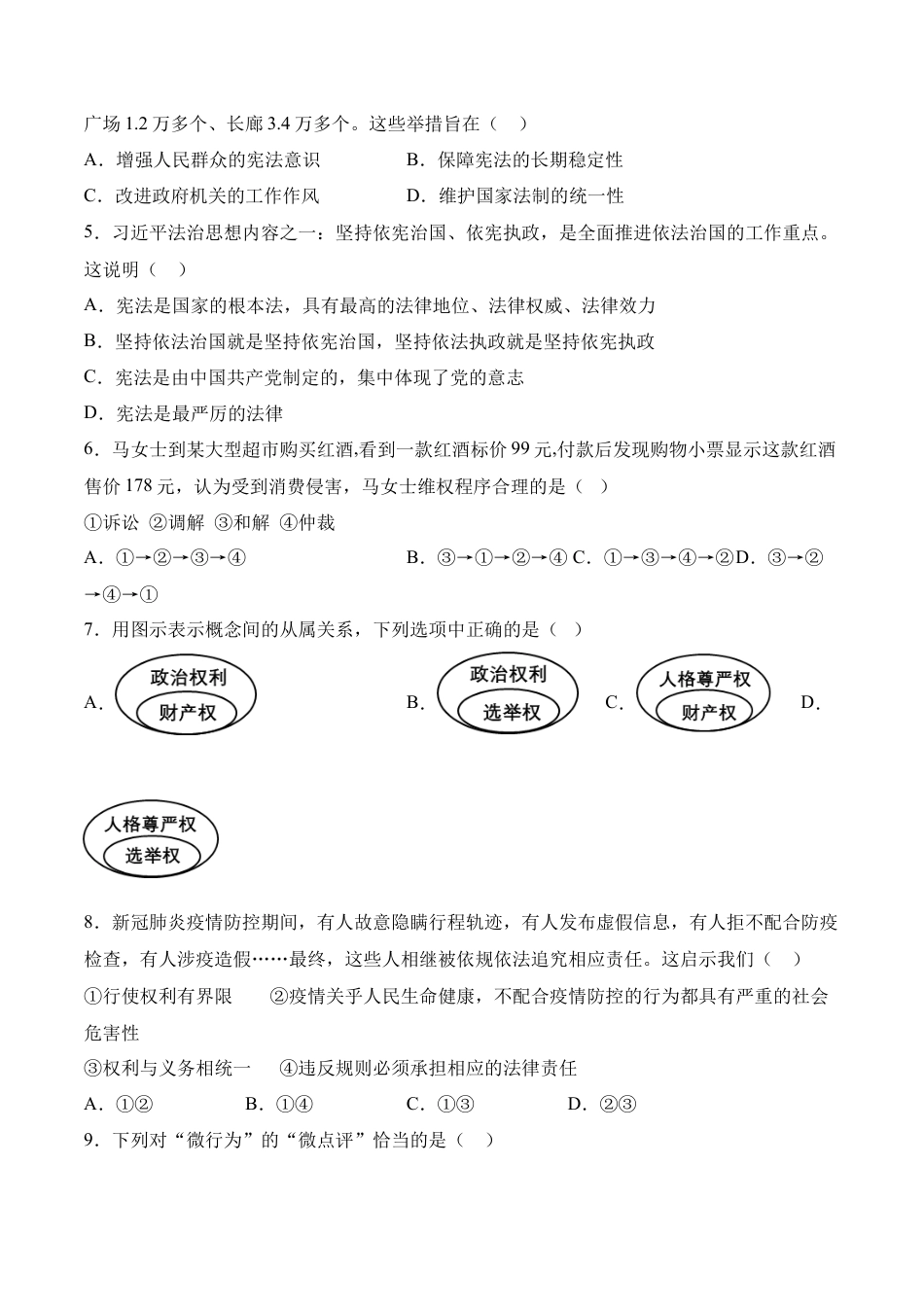 八年级下册政治道德与法治02-八年级道德与法治下学期期末冲关卷（原卷版）.docx_第2页