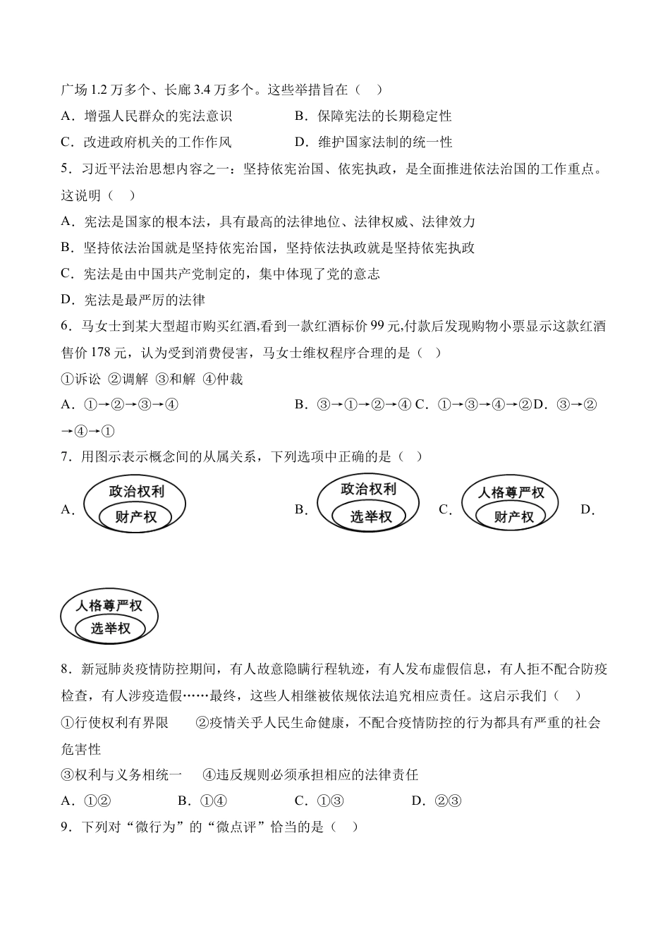 八年级下册政治道德与法治02-八年级道德与法治下学期期末冲关卷（答案版）.docx_第2页